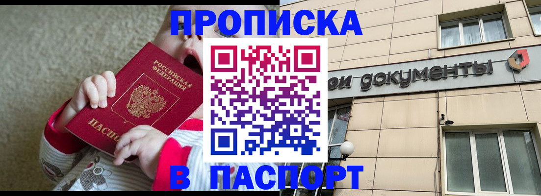 пропишу в квартире в Братске