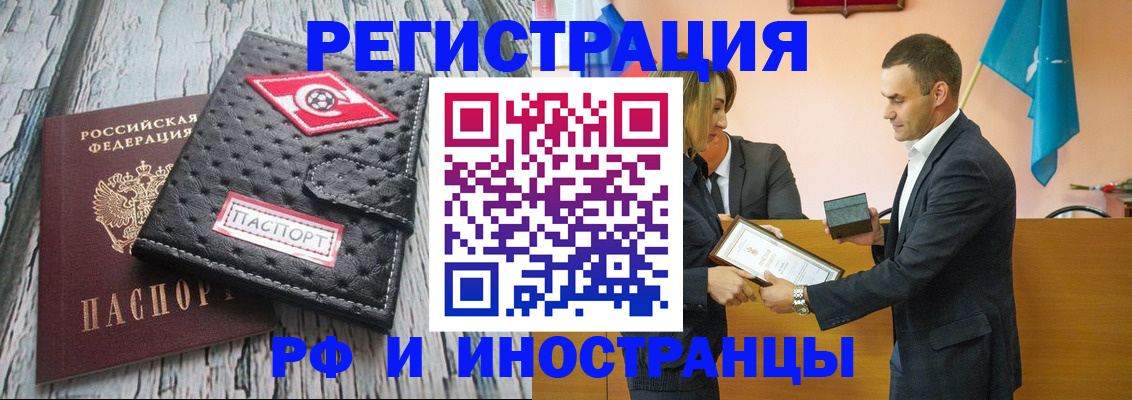 прописка ребенка в Братске