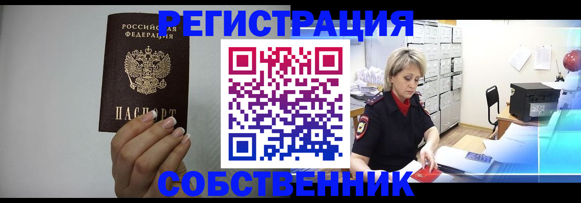 прописка паспорт в Братске