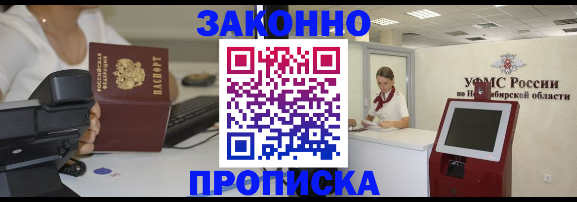 прописка от собственника в Братске