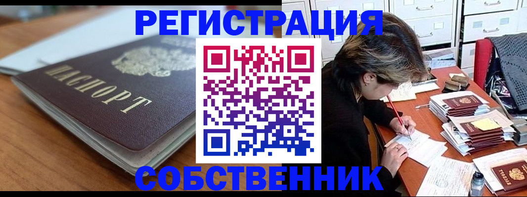 временная регистрация поиск в Братске